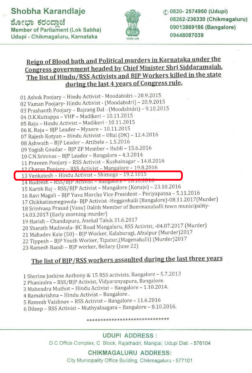 ಶಿವಮೊಗ್ಗದಲ್ಲಿ ಮೃತಪಟ್ಟಿದ್ದು ಯಾರೋ, ಶೋಭಾ ಕರಂದ್ಲಾಜೆ ಕೊಟ್ಟಿದ್ದು ಇನ್ಯಾರದ್ದೋ ಹೆಸರು!